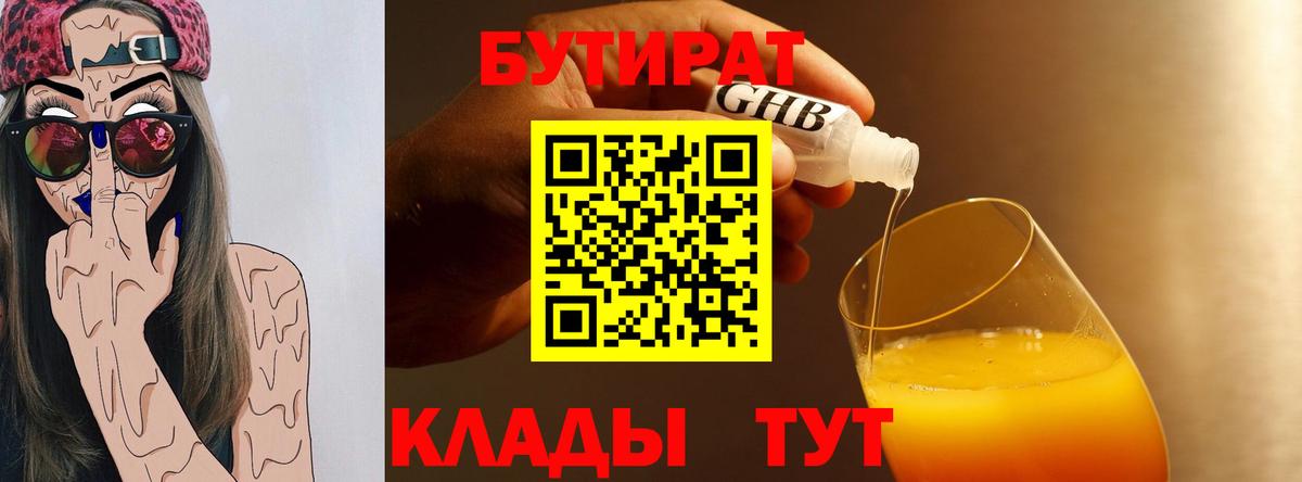 БУТИРАТ вода Артём